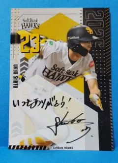 非売品　周東佑京選手メッセージ入りステッカー　福岡ソフトバンクホークス