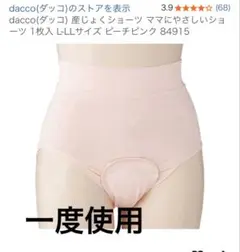 dacco ママにやさしいショーツ L-LL 産じょくショーツ L-LLサイズ