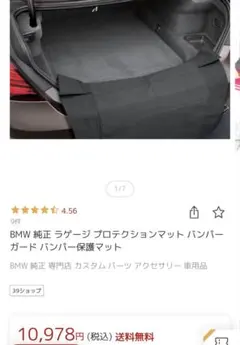 美品BMW純正ラゲージ プロテクションマット バンパーガード バンパー 
