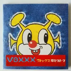 電気グルーヴ Voxxx レコード　2枚組み 良盤/貴重/レアレコード×2枚組〃電気グルーヴ〔VOXXX〕