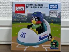 【新品未開封】プロ野球トミカ 2025 東京ヤクルトスワローズ マスコットカー