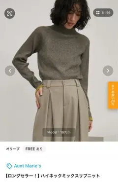 Aunt Marie's ハイネックミックスリブニット