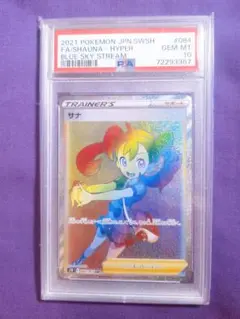 2026年最新】サナsr psa10の人気アイテム - メルカリ