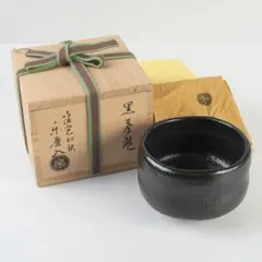 茶道具　十一代楽吉左衛門　慶入造　黒楽茶碗　共布　宗安極め箱　D　R9993 茶道具 十一代楽吉左衛門 慶入造 黒楽茶碗 共布 宗安極め箱 D R9993