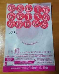 ヤマザキ春のパンまつり2026 シール19点＋オマケ！パスコ春フェス0.5点