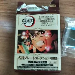 鬼滅の刃／名言プレートコレクション（伊之助）