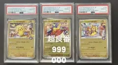 PSA10 3連番】ポケモンカード ヒロシマのピカチュウ PSA10 - メルカリ