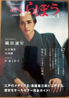 NHK2025年大河ドラマ べらぼう～蔦重栄華乃夢噺～THE BOOK