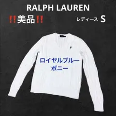 きーえ❗️新品未使用‼️POLO RALPH LAUREN 半袖ニット S 正規品poloRalph Laurenラルフローレンケーブルニット半袖サマーニット