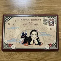 鬼滅の刃 20巻 特装版 謹製絵葉書-追憶- ポストカード 全16種 特典