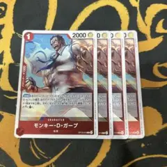 ガープR 4枚セット