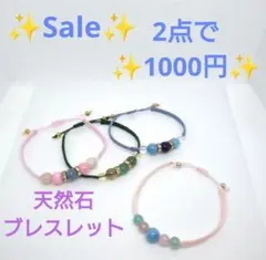 ✨Sale✨天然石ブレスレット