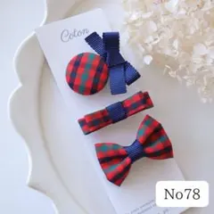 【No.78】ヘアクリップ キッズ ベビー プレゼント 出産祝いファミリア風