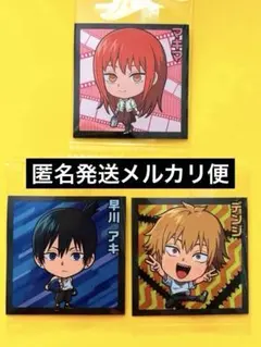 チェンソーマン　ウエハース　レゼ篇　シール　マキマ　デンジ　早川アキ
