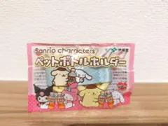 サンリオキャラクター ペットボトルホルダー ポムポムプリン&シナモロール
