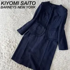 【美品】キヨミサイトウ　バーニーズニューヨーク　ノーカラー　ツイード　スーツ