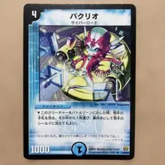 デュエルマスターズ パクリオ 初期