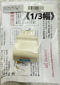 【未開封】PPバンドハンディカッター《1/3幅》　エムズファクトリー