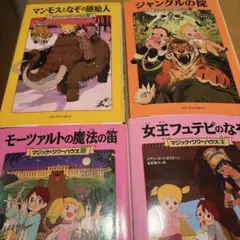 マジックツリーハウスシリーズ 絵本セット