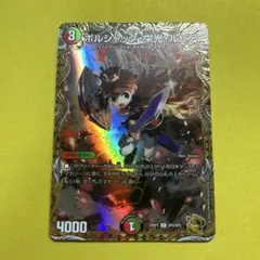 ボルシャック栄光ルピア