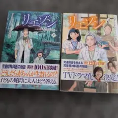 リエゾン 14巻 15巻 セット - メルカリ