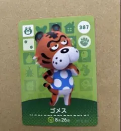 あつ森　amiiboカード 387 ゴメス