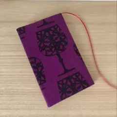 ハンドメイド　ブックカバー　新書版　赤紫　ワイングラス