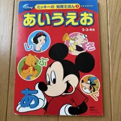 あいうえお : 2・3・4歳