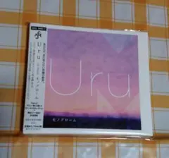 即購入ok!!】Uru アルバム 『モノクローム』初回限定カバーCD付 - メルカリ