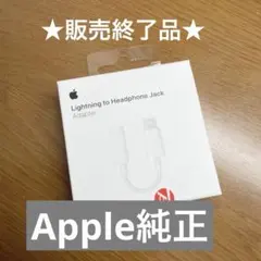 Apple Lightning ヘッドフォンジャックアダプタ　ケーブル　イヤホン