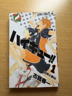 ハイキュー!! 漫画　1〜10話まで