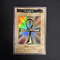 2025年最新】遊戯王 バンダイ 死者蘇生の人気アイテム - メルカリ