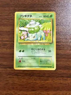 我*。様 ポケモンカード 旧裏 初版 フシギダネ Lv.13 No.001 - メルカリ