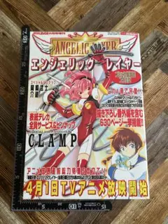 エンジェリックレイヤー コミック総集編 プラスα 月刊少年エース 増刊