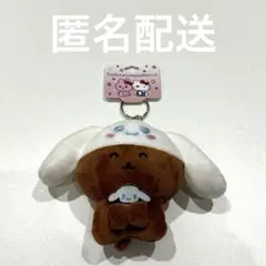 チェゴシム サンリオ コラボ ペアマスコット シナモン くまゴシム