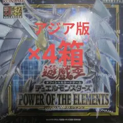 遊戯王 パワーオブジエレメンツ シュリンク付き4BOX - メルカリ
