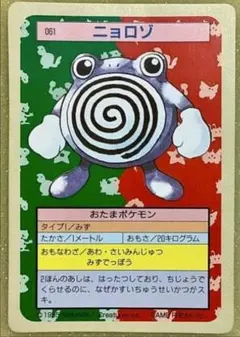 ポケモンカード トップサン ニョロボン 番号なし - メルカリ