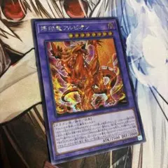 遊戯王 烙印竜アルビオン プリズマティックシークレットレア アジア版