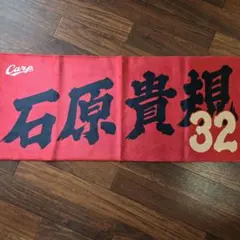 2026年最新】石原貴規の人気アイテム - メルカリ
