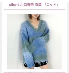 2025年最新】川口春奈 silent ニットの人気アイテム - メルカリ