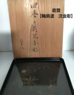 2025年最新】輪島塗 文箱の人気アイテム - メルカリ