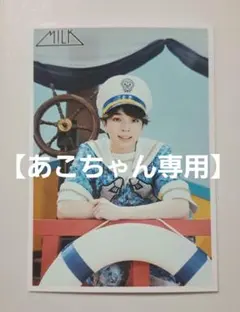 【あこちゃん専用‼️】M!LK 生写真 67杯目 塩﨑太智