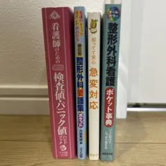 知ってて安心急変対応 = Sudden change
