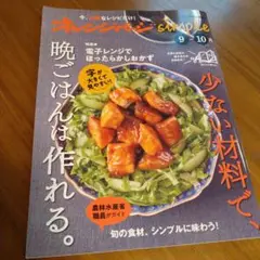 【新品】オレンジページsimple9-10月