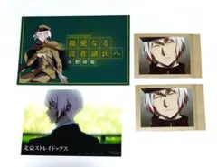 文スト 条野採菊　紙類
