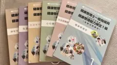 新品　健康管理士　テキスト