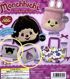 モンチッチ ポーチバラエティコレクション さがらポーチ2種のサムネイル