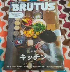 BRUTUS　2020年3月1日号　vol.910　キッチン特集