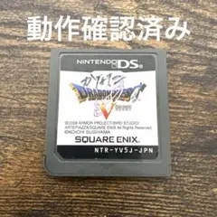 ドラゴンクエストV 天空の花嫁 ドラクエ5 DS ソフト