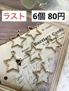 212.くり抜きふちデザイン星チャーム